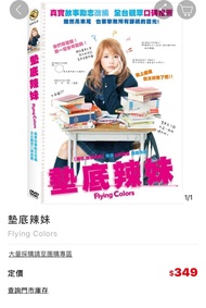 全新未拆封！墊底辣妹DVD