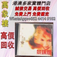 黎瑞恩《陽光路上》CD，早期港版銀圈版 黑膠唱片 ，CD碟 ，卡式帶， #張國榮 #梅艷芳 #張學友 #劉德華 #林憶蓮 #林子祥 #譚詠麟 #鄧麗君 #王傑 ##葉蒨文 #陳百強 #徐小鳳 #甄妮 