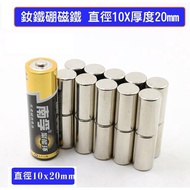 [NdFeB Magnet] Round 10 * 20MM Powerful Magnet Magnet Strong Magnet 10X20 Rare Earth Super Magnet