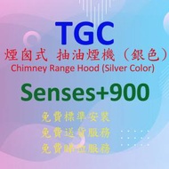 TGC - Senses+900 煙囪式 抽油煙機 (銀色)