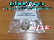 **แท้ศูนย์** บู๊ชคันเกียร์โตโยต้า Toyota Vigo Tiger D4DMighty LN56 บู๊ชคันเกียร์ตัวปลาย