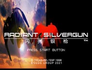 SS SEGA Saturn 閃亮銀槍 Radiant Silvergun 中文版遊戲 電腦免安裝版 PC運行