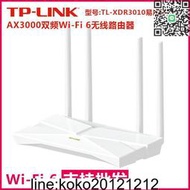 TP-LINKTL-XDR3010易展版 AX3000雙頻Wi-Fi 6無線路由器千兆端口