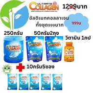 Ultimate Collagen อัลติเมทคอลลาเจนเปปไทน์100%แท้250 กรัม 1กระปุกแถมคอลลาเจนถุงเติม 2 ถุงเติม+วิตามิน