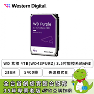 【紫標監控系統硬碟】WD 4TB(WD43PURZ) 3.5吋/5400轉/SATA3/256M/三年保固