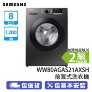 SAMSUNG 三星 WW80AGAS21AXSH Slim Ecobubble 8公斤 1200轉 前置洗衣機 銀灰色 泡泡淨技術/蒸氣洗滌