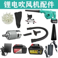 Lithium Battery Hair Dryer Switch Hair Dryer Duct Motor Fan Blade Charger Vacuuming Package Accessor