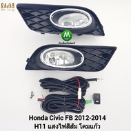 ไฟ​ตัด​หมอก​ ไฟ​สปอร์ตไลท์​ HONDA​ CIVIC​ FB​ 2012 2013 2014​ / ฮอนด้า ซีวิค เอฟบี (รับประกันสินค้า 3 เดือน)