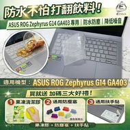 [Ezstick] ASUS ROG G14 GA403 GA403UV TPU Keyboard Film Nano Silver Antibacterial Waterproof Washable