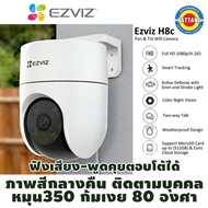 Ezviz H8C Cctv Camera 2MP 1080P PT Wi-Fi H.265