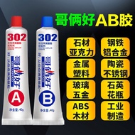 Brothers Good Quick-Drying ab Glue Strong Sticky Metal Iron Aluminum Wood Tile Super Glue High Tempe