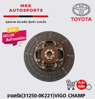 จานครัช(31250-0K221)VIGO CHAMP 1KD 11"