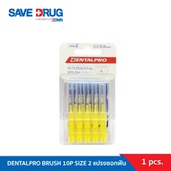 DENTALPRO BRUSH 10P SIZE 2 แปรงซอกฟัน