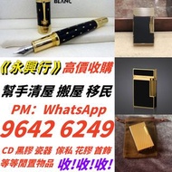 高價求 打火機 Dupont都彭打火機 Dunhill登喜路打火機 cartier卡地亞打火機 等等各種打火機