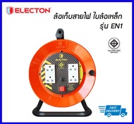 🔥🔥ถูกที่สุด🔥🔥ELECTON ล้อเก็บสายไฟ โรลสายไฟ รุ่น EN1-M31020 VCT 3x1.0 สายยาว 20 เมตร เต้ารับ 4 ช่อง ร