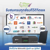 GMM Z + SAMART Digital Tv Signal Box D11AB Antenna (Ready To Use)