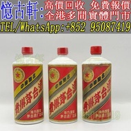 實體門市 免費上門 茅台酒 老茅台 飛天茅台 生肖茅台 貴州茅台 鐵蓋茅台 陳年茅台 70年代貴州茅台 年份茅台15 30 50茅台 1970-1990鐵蓋茅台 藍茅 五星茅台 葵花茅台 珍品茅台 精