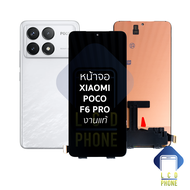 หน้าจอใช้สำหรับ Xiaomi Poco F6 Pro งานแท้ (สแกนนิ้วหน้าจอได้) จอF6 Pro หน้าจอโทรศัพท์ อะไหล่จอมือถือ