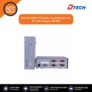 Dtech รุ่น VD004 VGA Spliter 1:4 กล่องแยกจอ VGA เข้า 1 ออก 4 Support 250 MHz