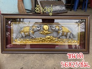 กรอบรูป ตกแต่งบ้าน ร้านค้า บริษัท รูปช้างคู่ แกะสลักด้วยเงิน/ทองคำ ช่างฝีมือระดับASEAN งานแฮนเมด เป็