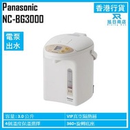 樂聲牌 - 電泵出水電熱水瓶 (3.0公升) NC-BG3000 香港行貨