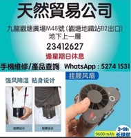 觀塘廣場店現貨 共田 F128 港版 芭蕉扇   【掛腰/掛頸】 強力風扇