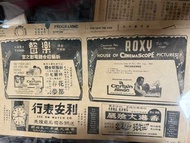 樂聲戲院戲橋1958年