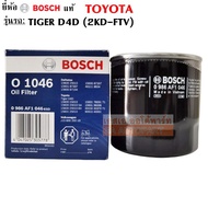 BOSCH กรองน้ำมันเครื่อง TOYOTA TIGER D4D, NISSAN  NAVARA