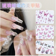 5D Nail Sticker Shell Light Rose Butterfly Wings Symphony Pink Blue Nail Art Face Stickers 贝壳光蝴蝶翅膀美甲