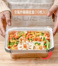 吉田家 - 家用空氣炸鍋烤箱錫紙盒（長方形 10PC入） F185