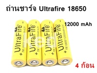 '' 4 ก้อน ''ถ่านชาร์จ 18650 Ultrafire 12000 mAh 4.2V ( U-เหลืองหัวนูน )