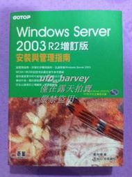 95成新：Windows Server 2003 R2 增訂版 安裝與管理指南 (碁峰)