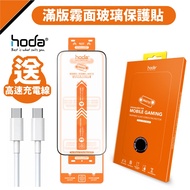 hoda iPhone 16/16 Plus/16 Pro/16 Pro Max Gaming Frosted Glass Protector Anti-Fingerprint