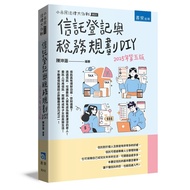 Trust Registration and Tax Planning DIY (2025 5th Edition) (Chen Kunhan) Stepping Stone Shopping Net