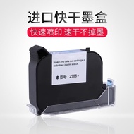 Ink cartridge of handheld inkjet printer手持喷码机墨盒【2588M】快干黑色墨盒全新版适用于手持喷码机兼容2588+M JS10等Inkjet printer 