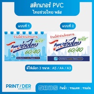 Thai Stickers To Help Half Plus Size A5/A4/A3