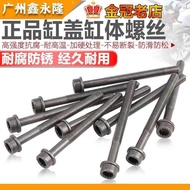 EA211 EA111 EA888 EA113 Engine Screw Bolt Cylinder Head Screw Cylinder Body Screw Bolt