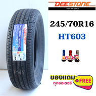 245/70R16 111H XL ยี่ห้อ Deestone รุ่น PAYAK HT603 ⭐(ราคาต่อ1เส้น)⭐แถมจุกแต่งสีทุกเส้น ส่งฟรีรองรับบริการเก็บปลายทาง