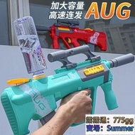 aug電動水槍全自動連發大容量p90呲水大號水槍兒童戲水玩具