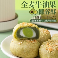 低脂无蔗糖全麦牛油果椰蓉酥绿豆糕 Low-fat Whole Wheat Avocado Coconut Crisp Mung Bean Sucrose-Free Crisp Fragrant Moc