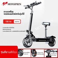 MONSPRIN Q7 สกูตเตอร์ไฟฟ้าออฟโรด scooter 500W/1000W รถไฟฟ้า พับได้ พกพาสะดวก ระยะ 40-150km ความเร็วส