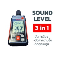 เครื่องวัดระดับเสียง ดิจิตอล พร้อมวัดอุณหภูมิและความชื้น 3in1 รุ่น GD151A แบบพกพาจาก GVDA