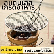 Besee | กระทะปิ้งเทียนสแตนเลส 304 เกรดอาหาร วงกลม