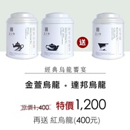++ Free Red Oolong < Classic Feast > Alishan Jinxuan Oolong+Alishan Dabang Oolong, Discount, One Can