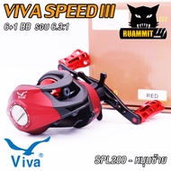 รอกหยดน้ำ รอกตกปลา วีว่าสปีดธรี VIVA SPEED III SPR200/SPL200 (หมุนขวา/หมุนซ้าย)