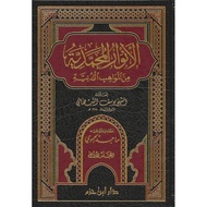 Al anwarul muhammadiyah Hard Cover