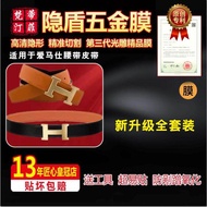 For  Belt Belt Microcrystalline Nano Hardware Film Hardware Film Protective Film TPU Screen Protecto