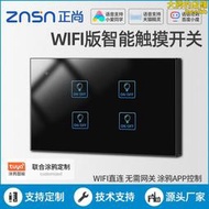 正尚C5塗鴉智能開關WiFi無線遠程語音面板tuya歐規alexa Google