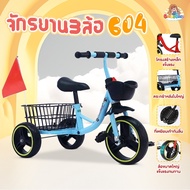 3-Wheel Bicycle Seat Children's 3-Wheel Basket Toys Rear Trailer Model A108