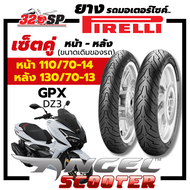 ยางรถมอเตอร์ไซค์ PIRELLI ANGEL SCOOTER สำหรับ GPX DZ3 ของแท้ !! 320SP